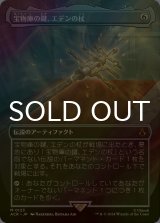 [FOIL] 宝物庫の鍵、エデンの杖/Staff of Eden, Vault's Key (全面アート版) 【日本語版】 [ACR-灰MR]