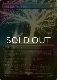 転生装置、ユグドラシル/Yggdrasil, Rebirth Engine (ACR/灰MR/日/全面アート版foil/NM) ※詳細要確認