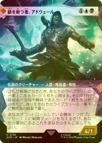 [FOIL] 鎖を断つ者、アドウェール/Adewale, Breaker of Chains (ショーケース版) 【日本語版】 [ACR-金U]