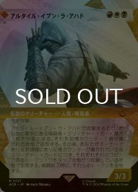 [FOIL] アルタイル・イブン・ラ・アハド/Altair Ibn-La'Ahad (ショーケース版) 【日本語版】 [ACR-金MR]