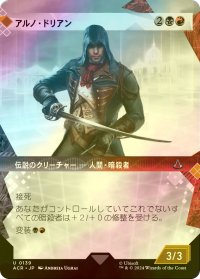[FOIL] アルノ・ドリアン/Arno Dorian (ショーケース版) 【日本語版】 [ACR-金U]