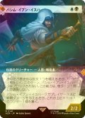 [FOIL] バシム・イブン・イスハーク/Basim Ibn Ishaq (ショーケース版) 【日本語版】 [ACR-金R]