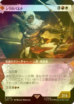 画像1: [FOIL] シワのバエク/Bayek of Siwa (ショーケース版) 【日本語版】 [ACR-金R]
