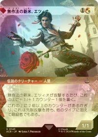 [FOIL] 無作法の新米、エツィオ/Ezio, Brash Novice (ショーケース版) 【日本語版】 [ACR-金U]