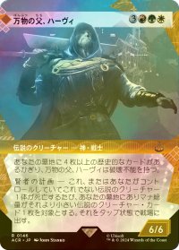 [FOIL] 万物の父、ハーヴィ/Havi, the All-Father (ショーケース版) 【日本語版】 [ACR-金R]