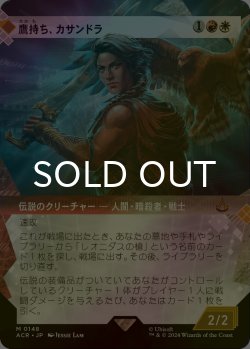 画像1: [FOIL] 鷹持ち、カサンドラ/Kassandra, Eagle Bearer (ショーケース版) 【日本語版】 [ACR-金MR]