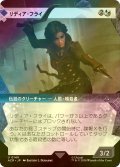 [FOIL] リディア・フライ/Lydia Frye (ショーケース版) 【日本語版】 [ACR-金U]