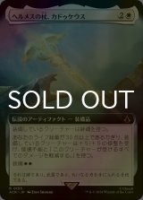 [FOIL] ヘルメスの杖、カドゥケウス/Caduceus, Staff of Hermes (拡張アート版) 【日本語版】 [ACR-白R]