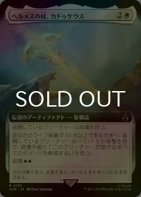 [FOIL] ヘルメスの杖、カドゥケウス/Caduceus, Staff of Hermes (拡張アート版) 【日本語版】 [ACR-白R]