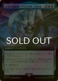 [FOIL] イスの遠眼鏡、クリスタル・スカル/Crystal Skull, Isu Spyglass (拡張アート版) 【日本語版】 [ACR-青R]
