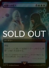 [FOIL] 時間への侵入/Temporal Trespass (拡張アート版) 【日本語版】 [ACR-青MR]