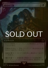 [FOIL] 闇市の人脈/Black Market Connections (拡張アート版) 【日本語版】 [ACR-黒R]