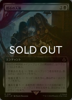 画像1: [FOIL] 闇市の人脈/Black Market Connections (拡張アート版) 【日本語版】 [ACR-黒R]