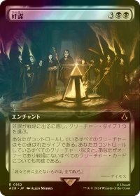 [FOIL] 奸謀/Conspiracy (拡張アート版) 【日本語版】 [ACR-黒R]