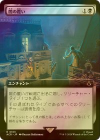 [FOIL] 闇の覆い/Cover of Darkness (拡張アート版) 【日本語版】 [ACR-黒R]