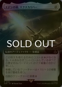 [FOIL] エデンの剣、エクスカリバー/Excalibur, Sword of Eden (拡張アート版) 【日本語版】 [ACR-灰R]