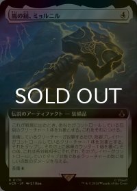 [FOIL] 嵐の鎚、ミョルニル/Mjolnir, Storm Hammer (拡張アート版) 【日本語版】 [ACR-灰R]