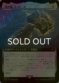 画像1: [FOIL] 嵐の鎚、ミョルニル/Mjolnir, Storm Hammer (拡張アート版) 【日本語版】 [ACR-灰R]