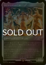 [FOIL] カピトリヌスの三神/The Capitoline Triad (エッチング仕様) 【日本語版】 [ACR-無MR]