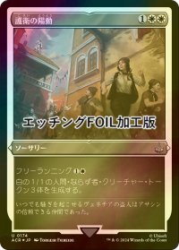 [FOIL] 護衛の陽動/Distract the Guards (エッチング仕様) 【日本語版】 [ACR-白U]