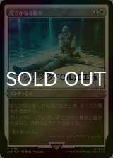 [FOIL] 安らかなる眠り/Rest in Peace (エッチング仕様) 【日本語版】 [ACR-白R]