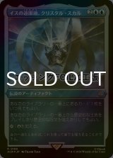 [FOIL] イスの遠眼鏡、クリスタル・スカル/Crystal Skull, Isu Spyglass (エッチング仕様) 【日本語版】 [ACR-青R]