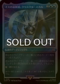 [FOIL] イスの遠眼鏡、クリスタル・スカル/Crystal Skull, Isu Spyglass (エッチング仕様) 【日本語版】 [ACR-青R]