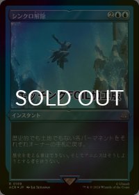[FOIL] シンクロ解除/Desynchronization (エッチング仕様) 【日本語版】 [ACR-青R]