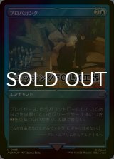 [FOIL] プロパガンダ/Propaganda (エッチング仕様) 【日本語版】 [ACR-青U]
