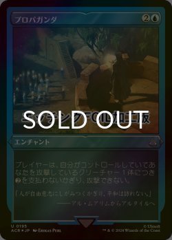 画像1: [FOIL] プロパガンダ/Propaganda (エッチング仕様) 【日本語版】 [ACR-青U]