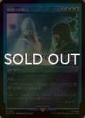 [FOIL] 時間への侵入/Temporal Trespass (エッチング仕様) 【日本語版】 [ACR-青MR]