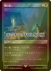 [FOIL] 闇の覆い/Cover of Darkness (エッチング仕様) 【日本語版】 [ACR-黒R]