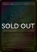[FOIL] 致命的な一押し/Fatal Push (エッチング仕様) 【日本語版】 [ACR-黒U]