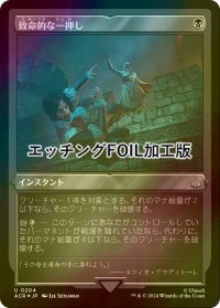 [FOIL] 致命的な一押し/Fatal Push (エッチング仕様) 【日本語版】 [ACR-黒U]