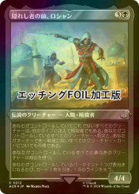 [FOIL] 隠れし者の師、ロシャン/Roshan, Hidden Magister (エッチング仕様) 【日本語版】 [ACR-黒U]