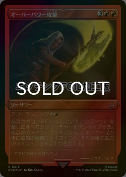 画像1: [FOIL] オーバーパワー攻撃/Overpowering Attack (エッチング仕様) 【日本語版】 [ACR-赤U]