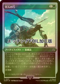[FOIL] 狩人の弓/Hunter's Bow (エッチング仕様) 【日本語版】 [ACR-緑U]