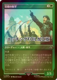[FOIL] 宮殿の射手/Palazzo Archers (エッチング仕様) 【日本語版】 [ACR-緑U]