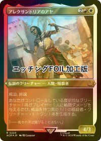 [FOIL] アレクサンドリアのアヤ/Aya of Alexandria (エッチング仕様) 【日本語版】 [ACR-金R]