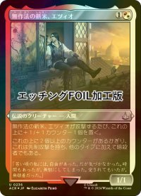 [FOIL] 無作法の新米、エツィオ/Ezio, Brash Novice (エッチング仕様) 【日本語版】 [ACR-金U]