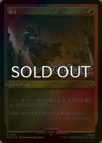 [FOIL] 終止/Terminate (エッチング仕様) 【日本語版】 [ACR-金U]