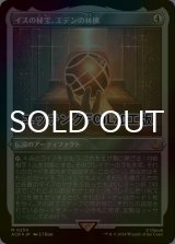 [FOIL] イスの秘宝、エデンの林檎/Apple of Eden, Isu Relic (エッチング仕様) 【日本語版】 [ACR-灰MR]