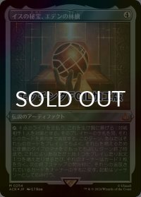 [FOIL] イスの秘宝、エデンの林檎/Apple of Eden, Isu Relic (エッチング仕様) 【日本語版】 [ACR-灰MR]