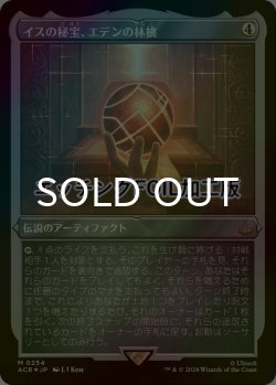 画像1: [FOIL] イスの秘宝、エデンの林檎/Apple of Eden, Isu Relic (エッチング仕様) 【日本語版】 [ACR-灰MR]