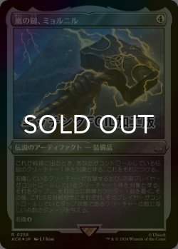 画像1: [FOIL] 嵐の鎚、ミョルニル/Mjolnir, Storm Hammer (エッチング仕様) 【日本語版】 [ACR-灰R]