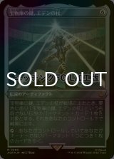 [FOIL] 宝物庫の鍵、エデンの杖/Staff of Eden, Vault's Key (エッチング仕様) 【日本語版】 [ACR-灰MR]