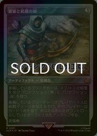 [FOIL] 饗宴と飢餓の剣/Sword of Feast and Famine (エッチング仕様) 【日本語版】 [ACR-灰MR]