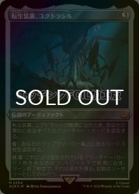 [FOIL] 転生装置、ユグドラシル/Yggdrasil, Rebirth Engine (エッチング仕様) 【日本語版】 [ACR-灰MR]