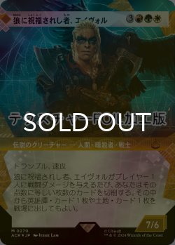 画像1: [FOIL] 狼に祝福されし者、エイヴォル/Eivor, Wolf-Kissed (ショーケース版・テクスチャー仕様) 【日本語版】 [ACR-金MR]