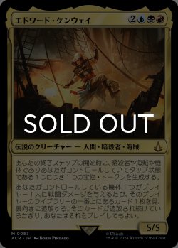 画像1: エドワード・ケンウェイ/Edward Kenway 【日本語版】 [ACR-金MR]